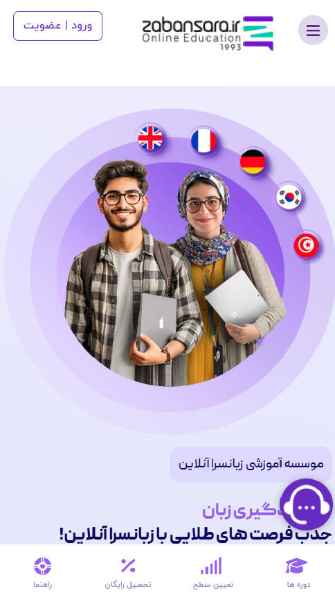 پیش‌نمایش پلتفرم آموزشی زبانسرا