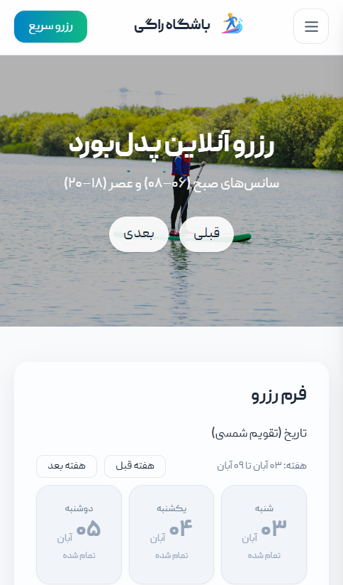 پیش‌نمایش طراحی سایت راگی کلاب